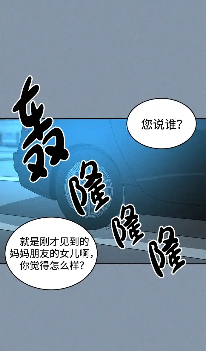 不纯恋爱 第32话 第28页