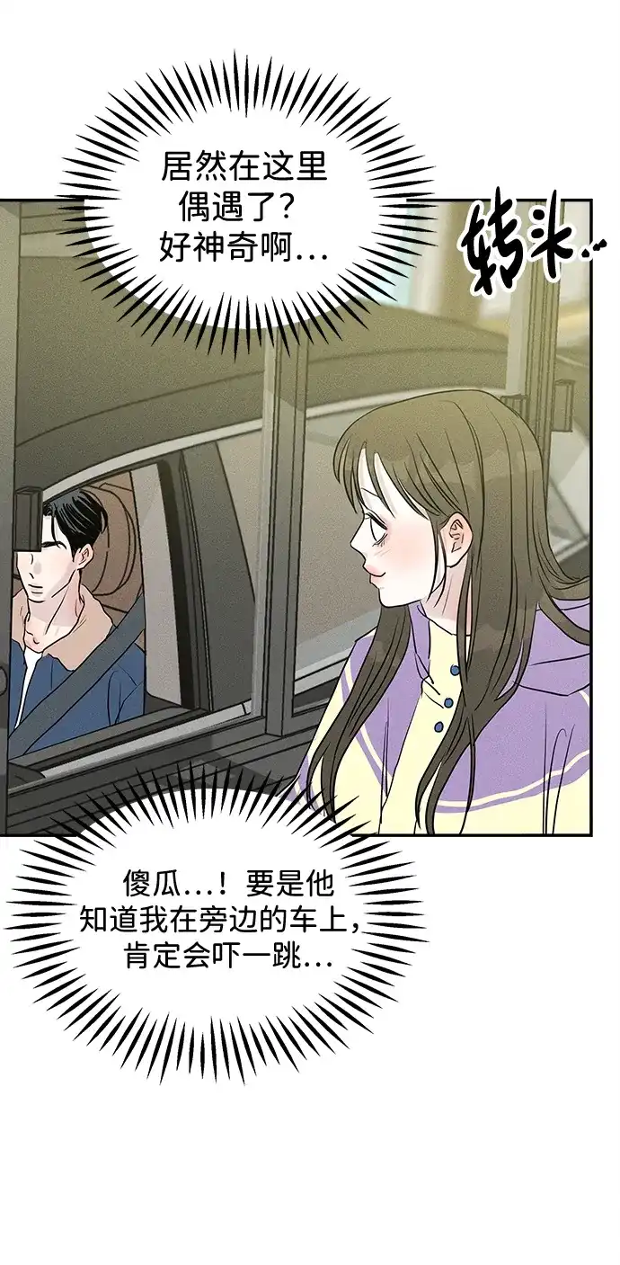 不纯恋爱 第32话 第59页