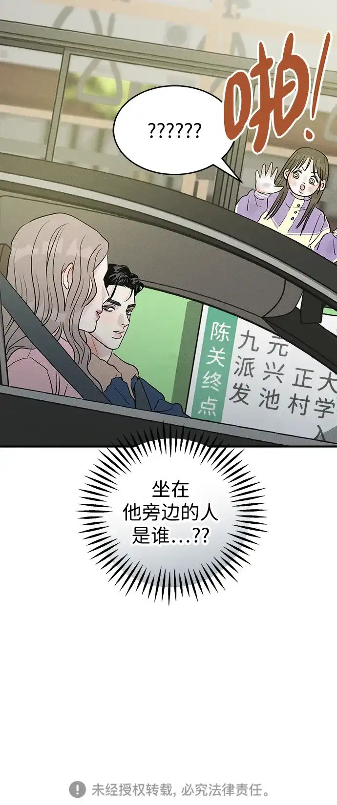 不纯恋爱 第32话 第61页
