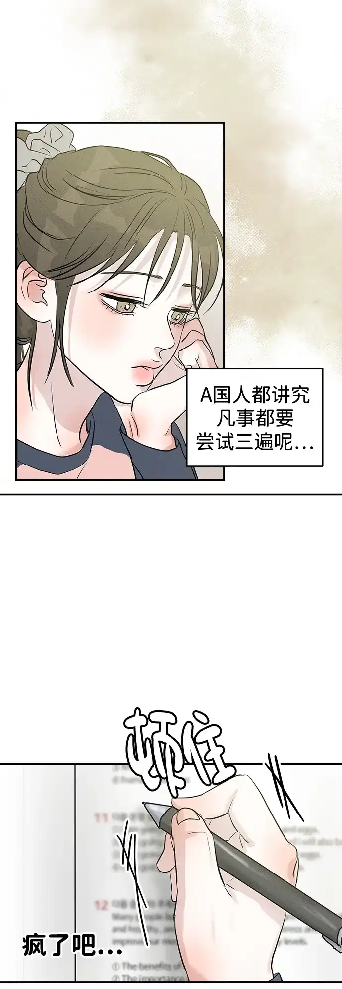 不纯恋爱 第32话 第17页