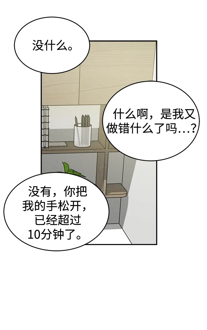 不纯恋爱 第32话 第11页