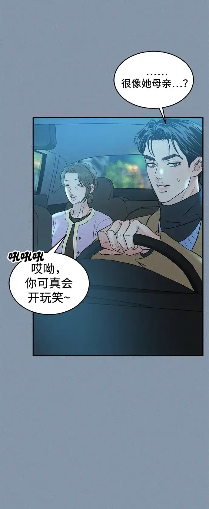 不纯恋爱 第32话 第29页