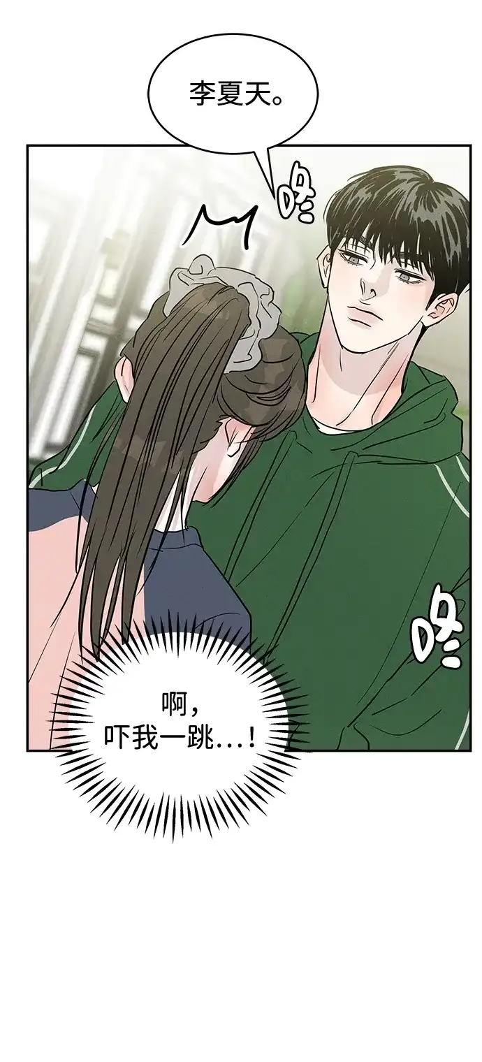 不纯恋爱 第32话 第33页