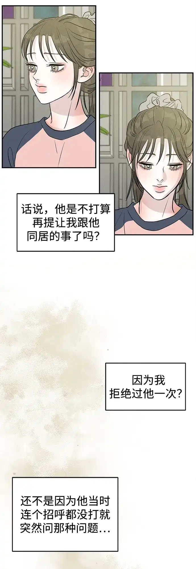 不纯恋爱 第32话 第16页