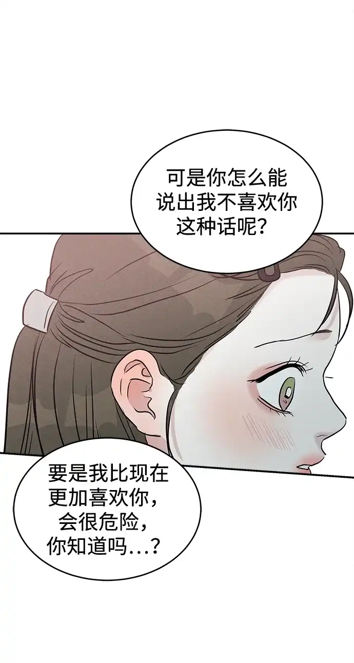 不纯恋爱 第33话 第62页