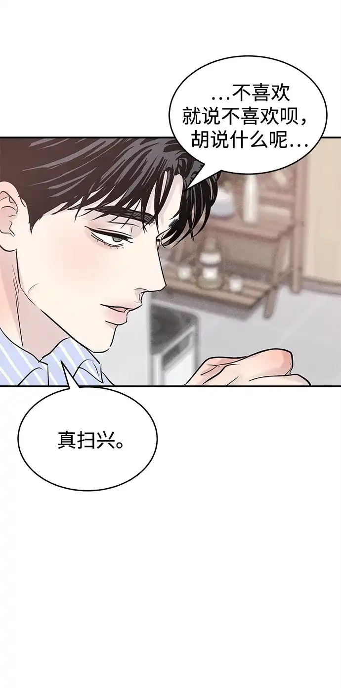 不纯恋爱 第33话 第51页