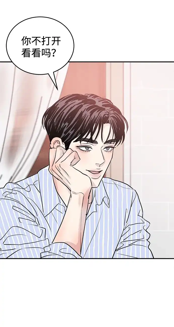 不纯恋爱 第33话 第43页