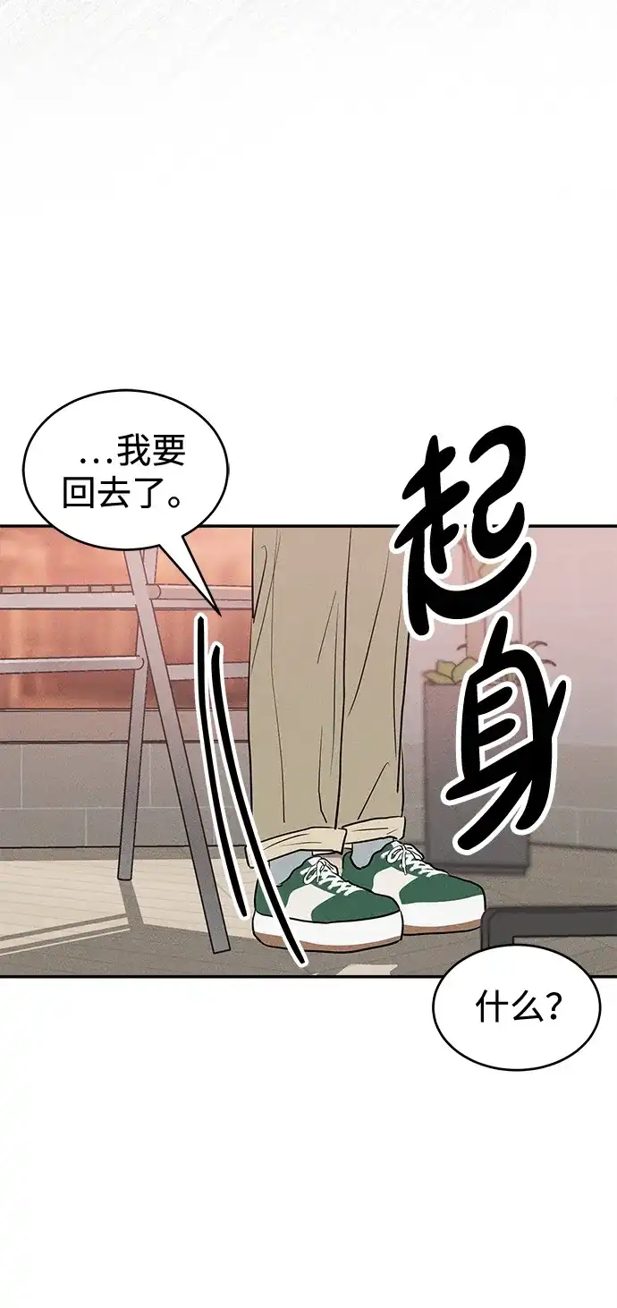 不纯恋爱 第33话 第57页