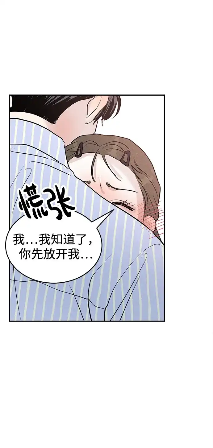 不纯恋爱 第33话 第65页
