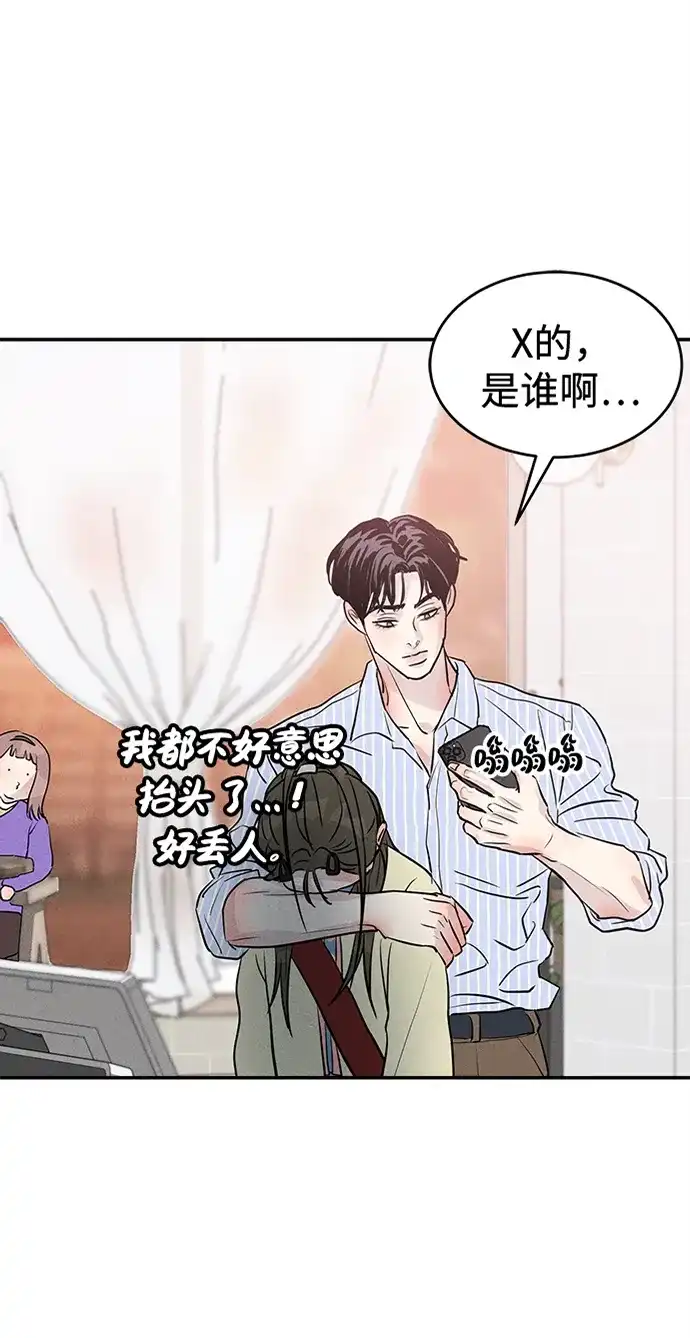 不纯恋爱 第33话 第69页
