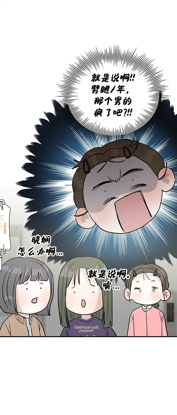 不纯恋爱 第33话 第30页