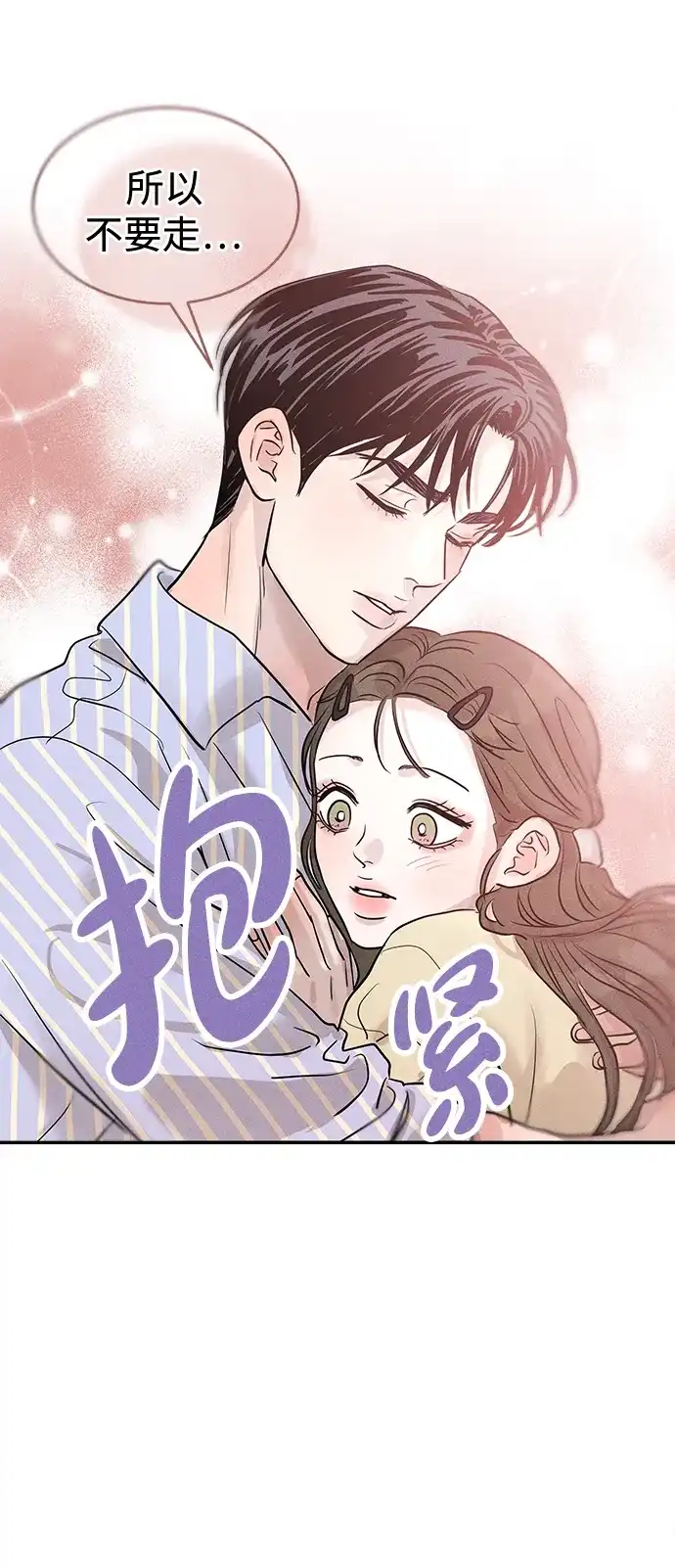 不纯恋爱 第33话 第64页