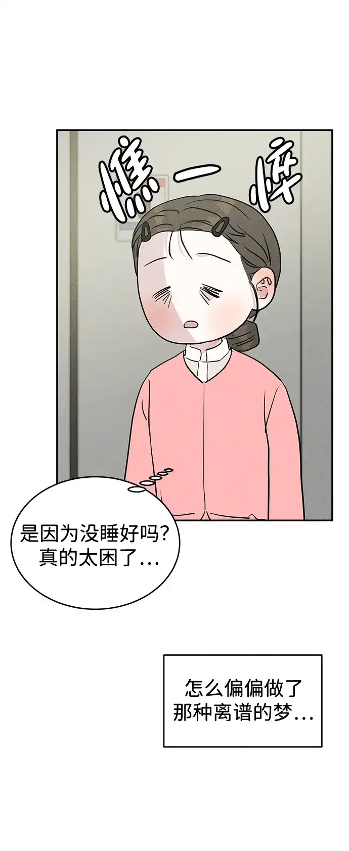 不纯恋爱 第33话 第27页