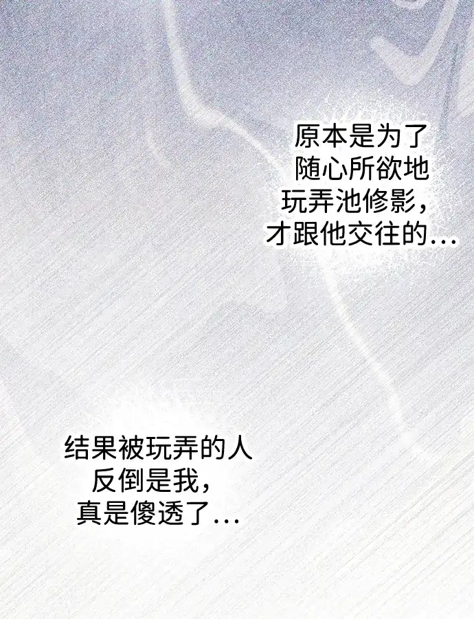 不纯恋爱 第33话 第56页