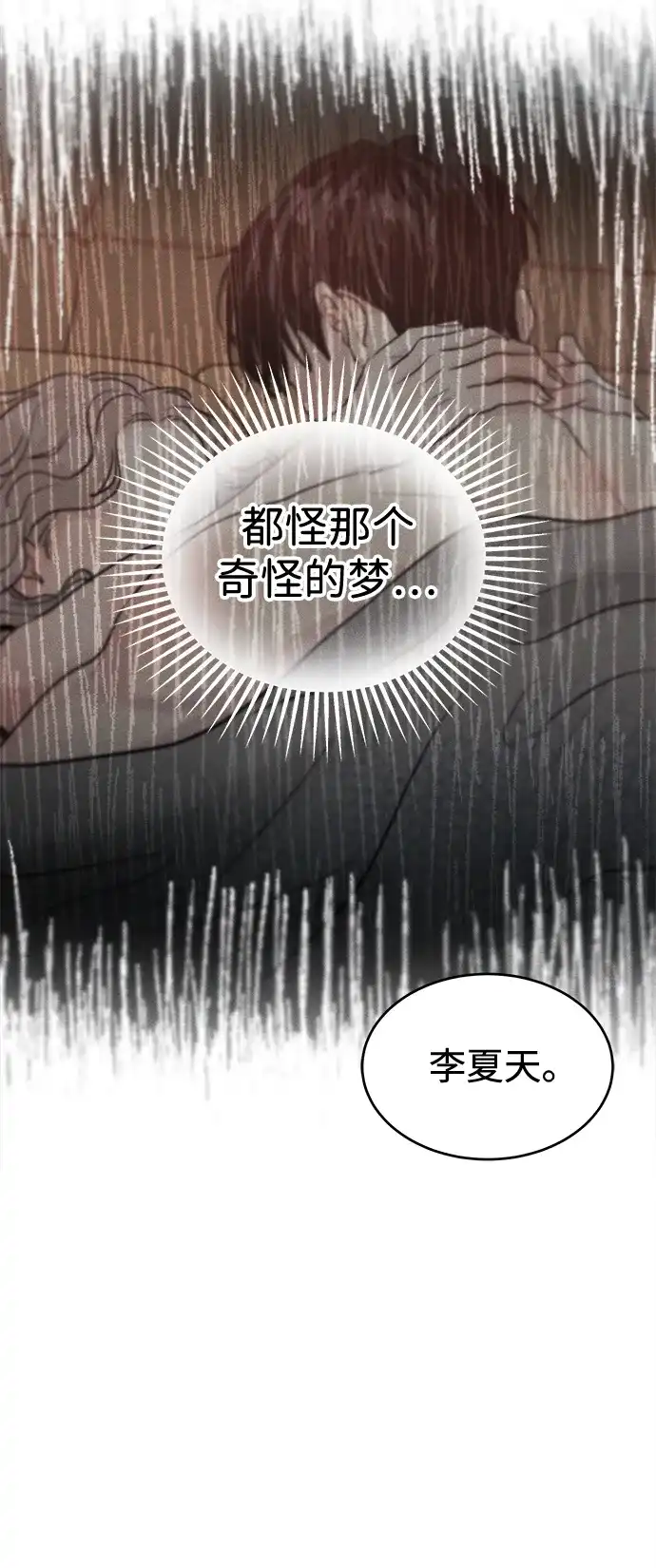 不纯恋爱 第33话 第42页