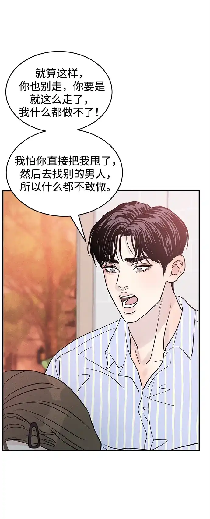 不纯恋爱 第33话 第61页