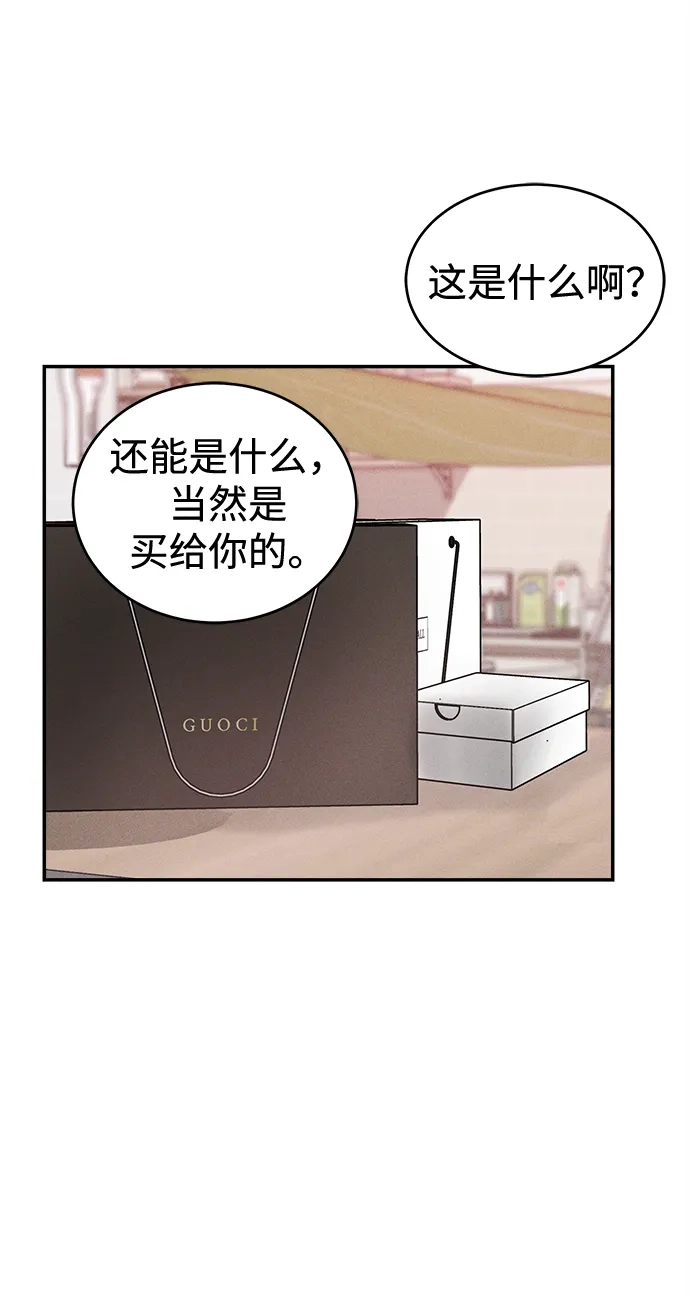 不纯恋爱 第33话 第45页