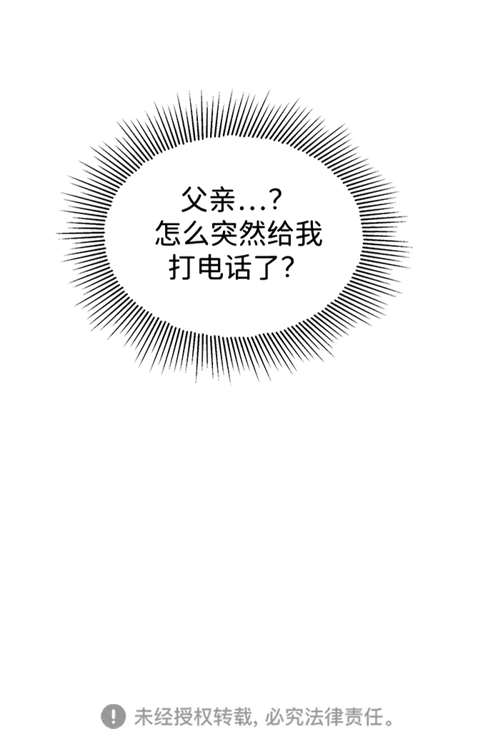不纯恋爱 第33话 第71页