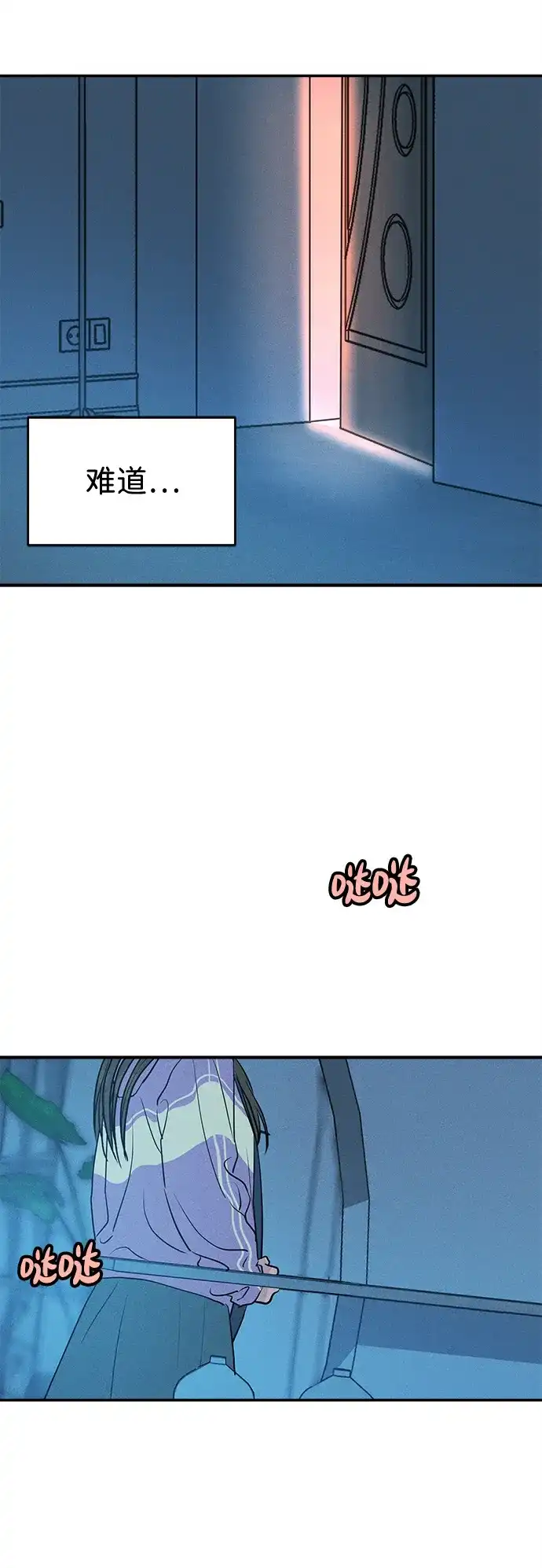 不纯恋爱 第33话 第15页