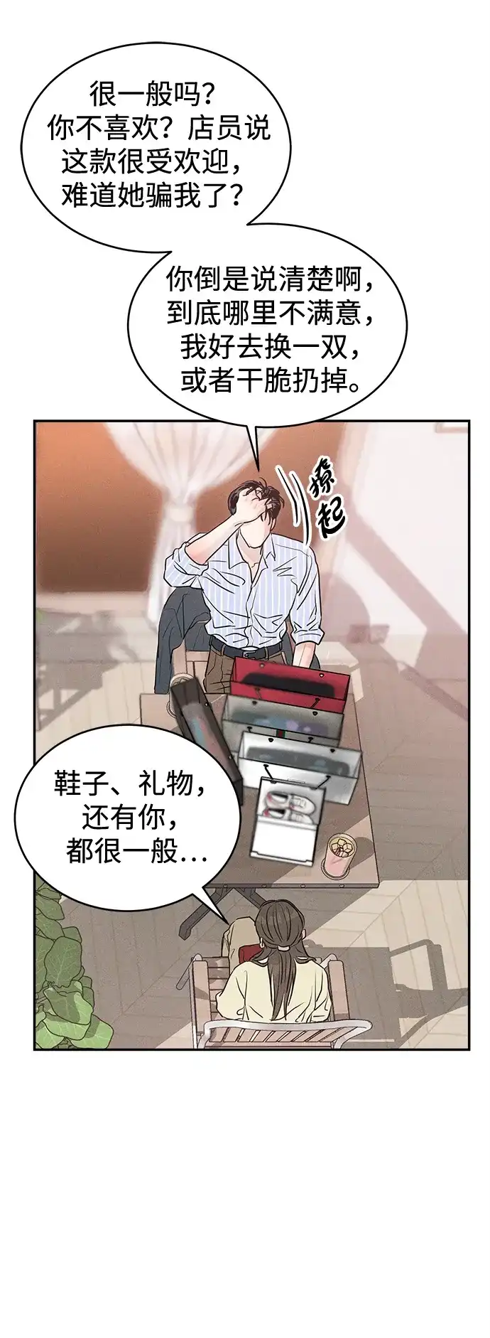 不纯恋爱 第33话 第52页