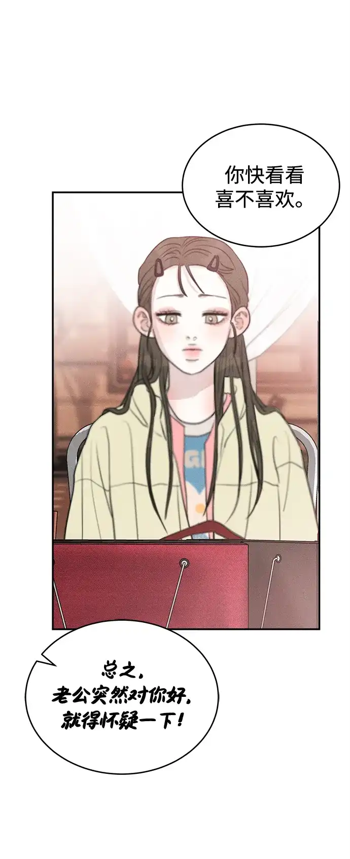 不纯恋爱 第33话 第44页