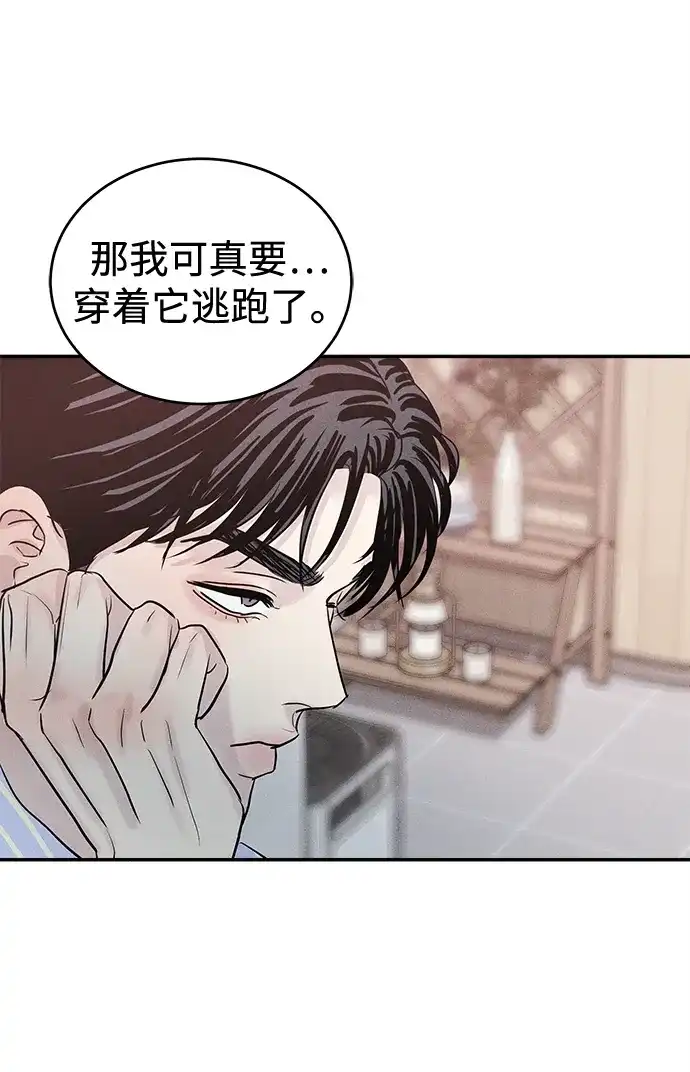 不纯恋爱 第33话 第50页