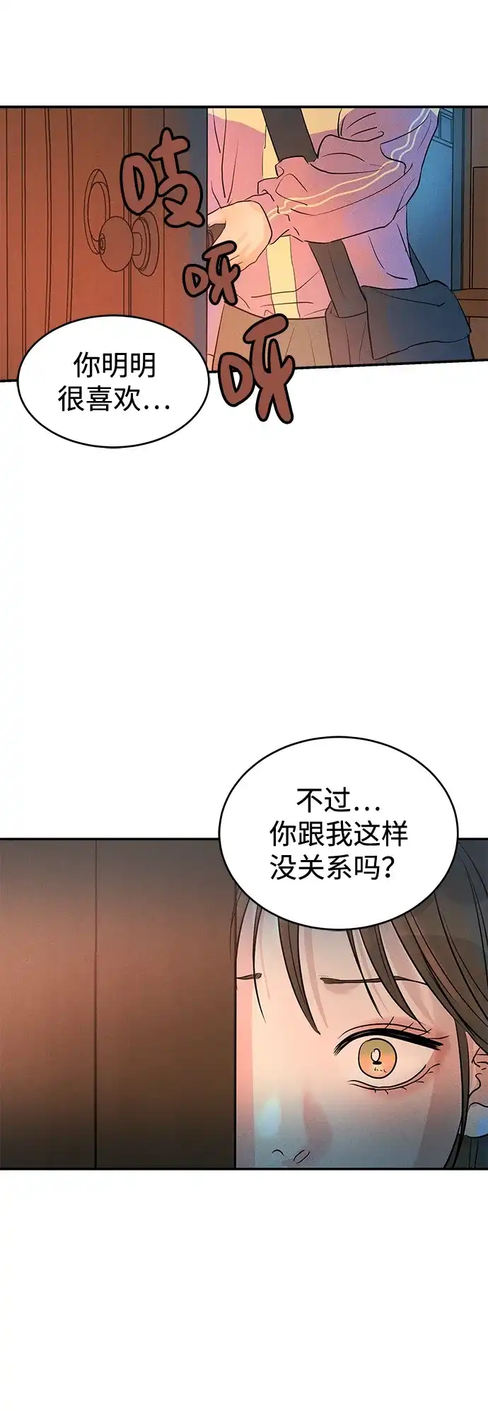 不纯恋爱 第33话 第19页