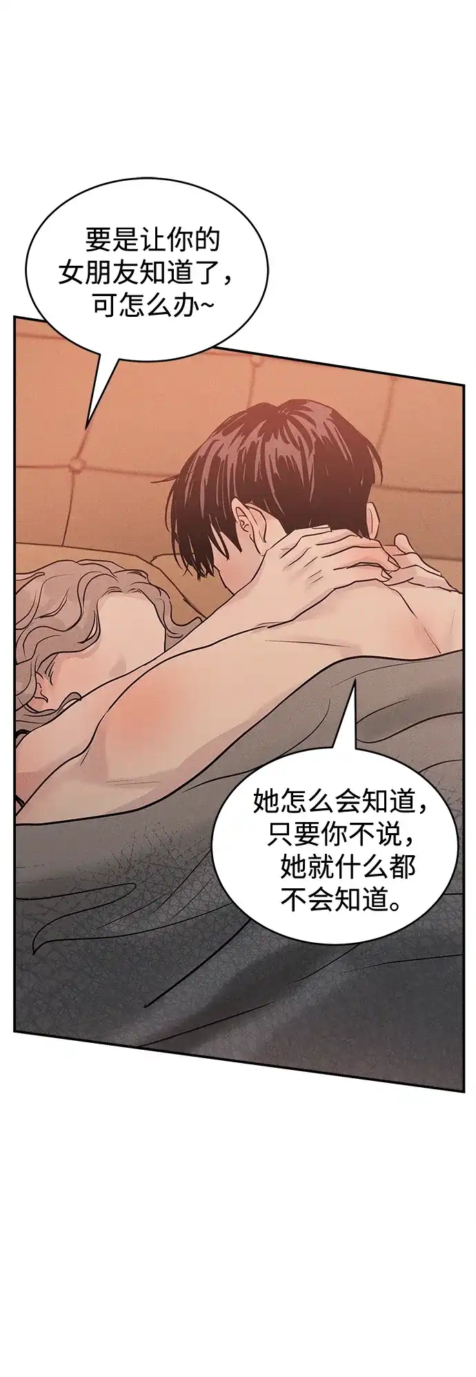 不纯恋爱 第33话 第20页