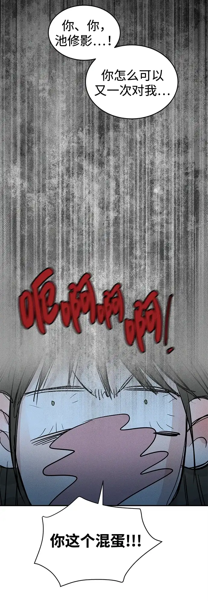 不纯恋爱 第33话 第23页