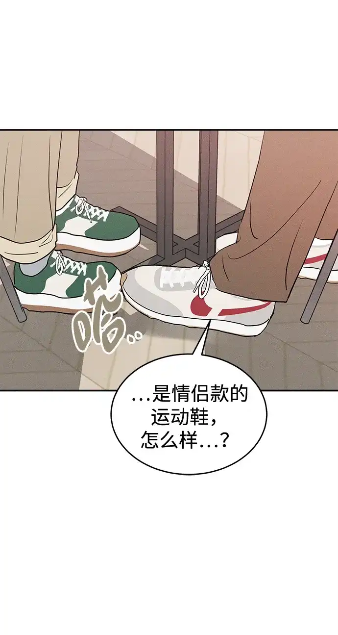 不纯恋爱 第33话 第48页