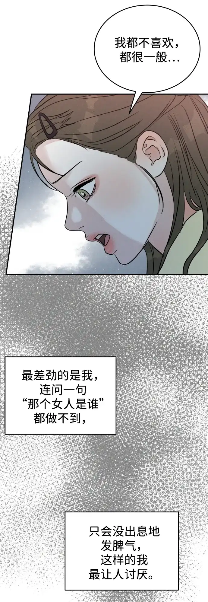 不纯恋爱 第33话 第53页