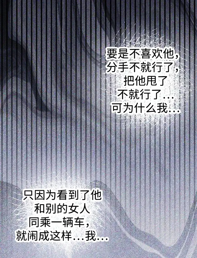 不纯恋爱 第33话 第55页