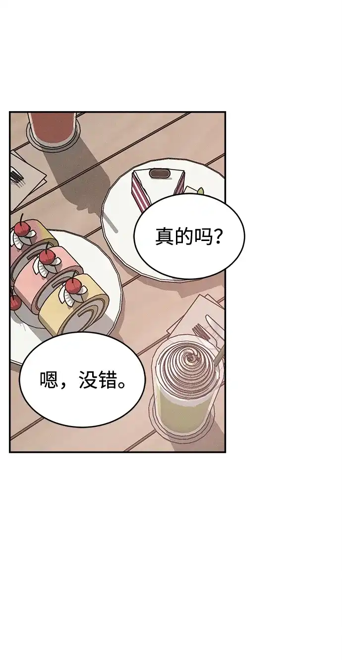 不纯恋爱 第33话 第39页