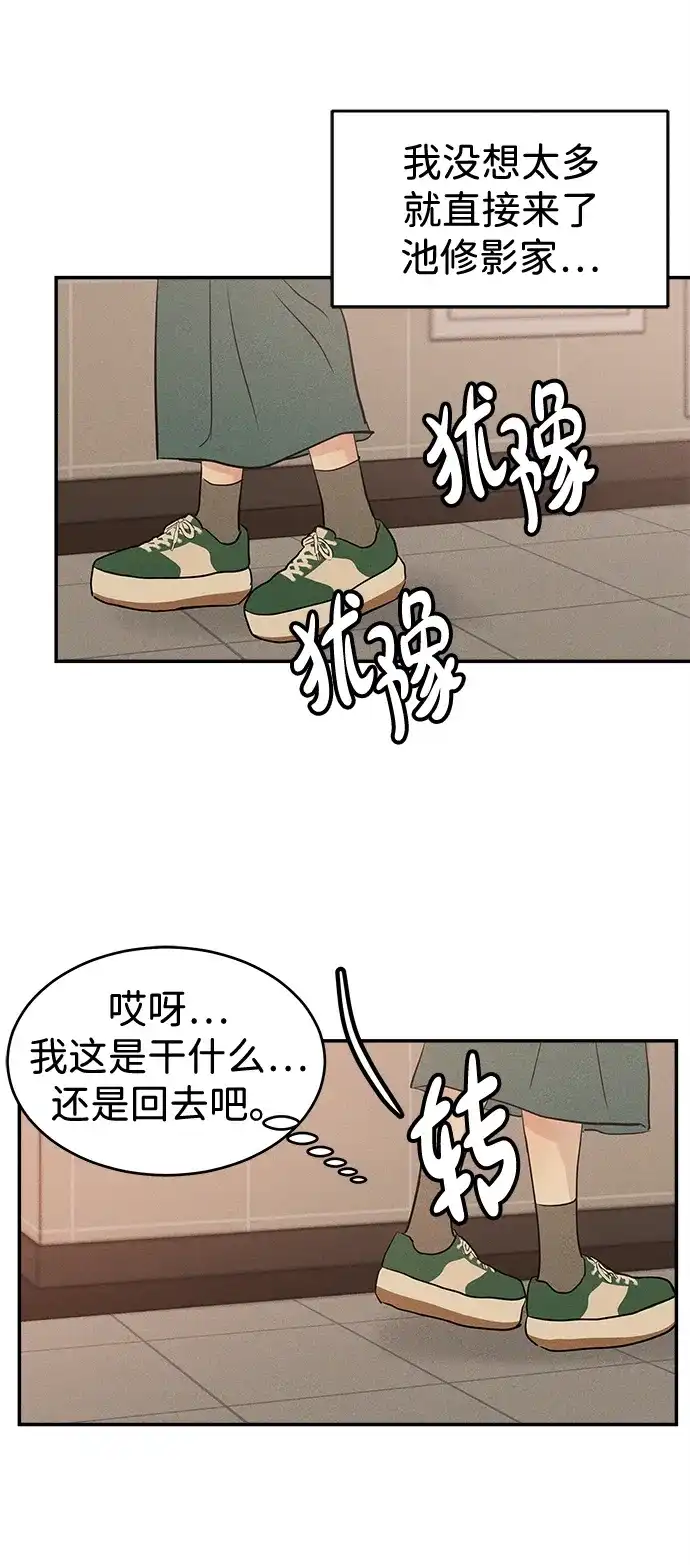 不纯恋爱 第33话 第8页