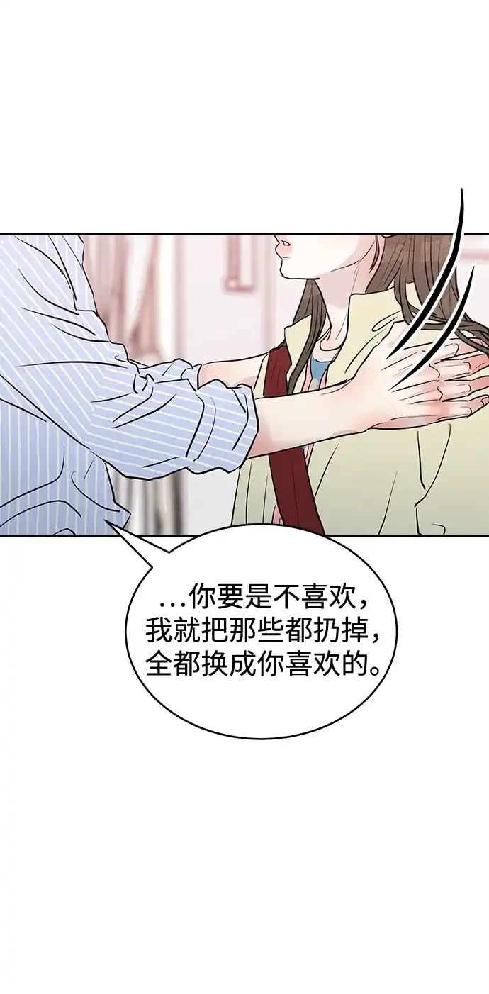不纯恋爱 第33话 第63页