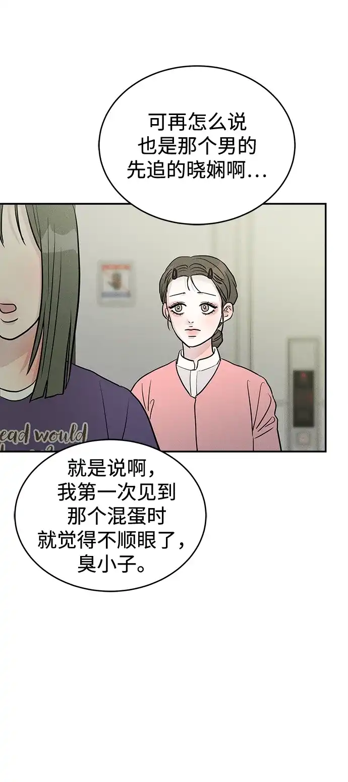 不纯恋爱 第33话 第32页