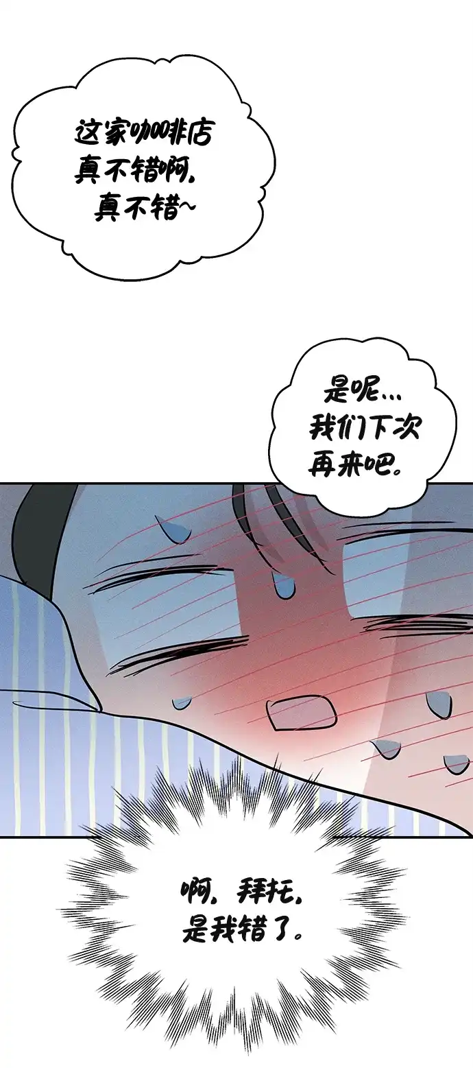 不纯恋爱 第33话 第67页
