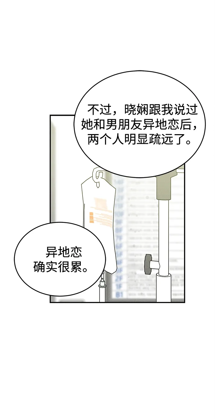 不纯恋爱 第33话 第31页