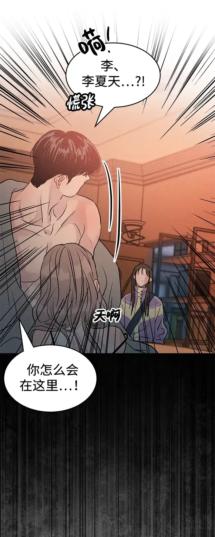 不纯恋爱 第33话 第22页