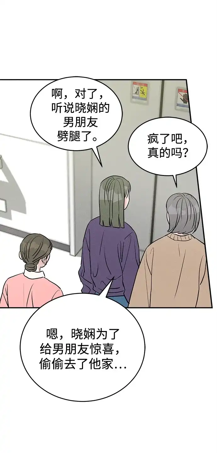 不纯恋爱 第33话 第28页