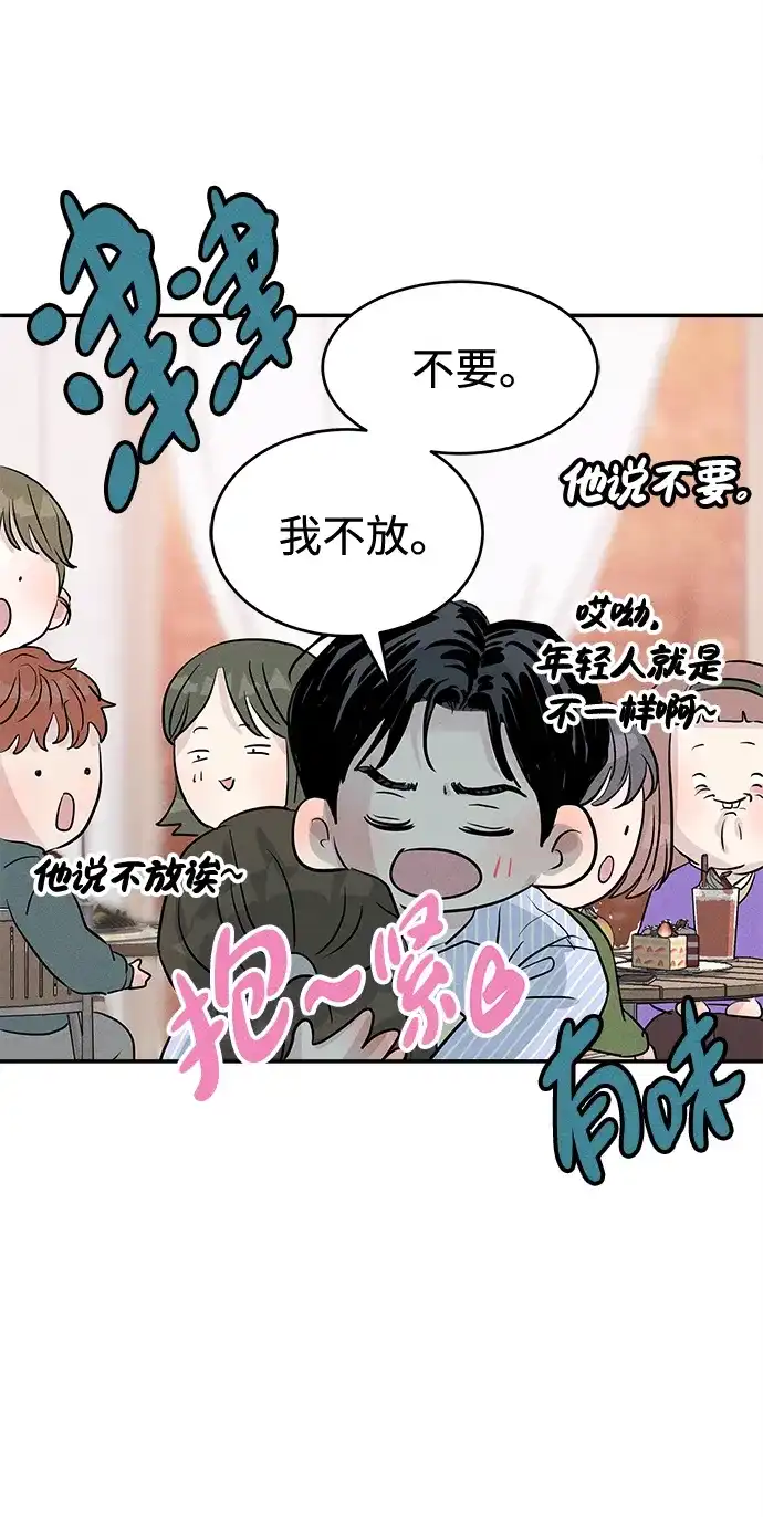 不纯恋爱 第33话 第66页