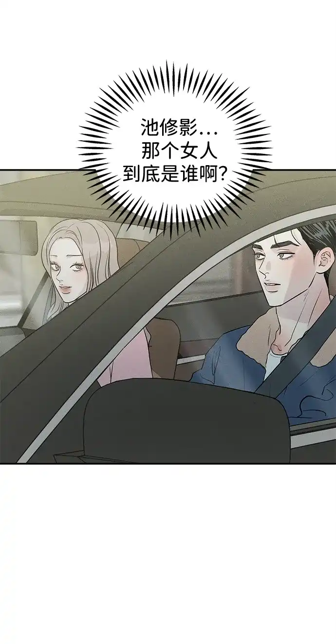 不纯恋爱 第33话 第3页