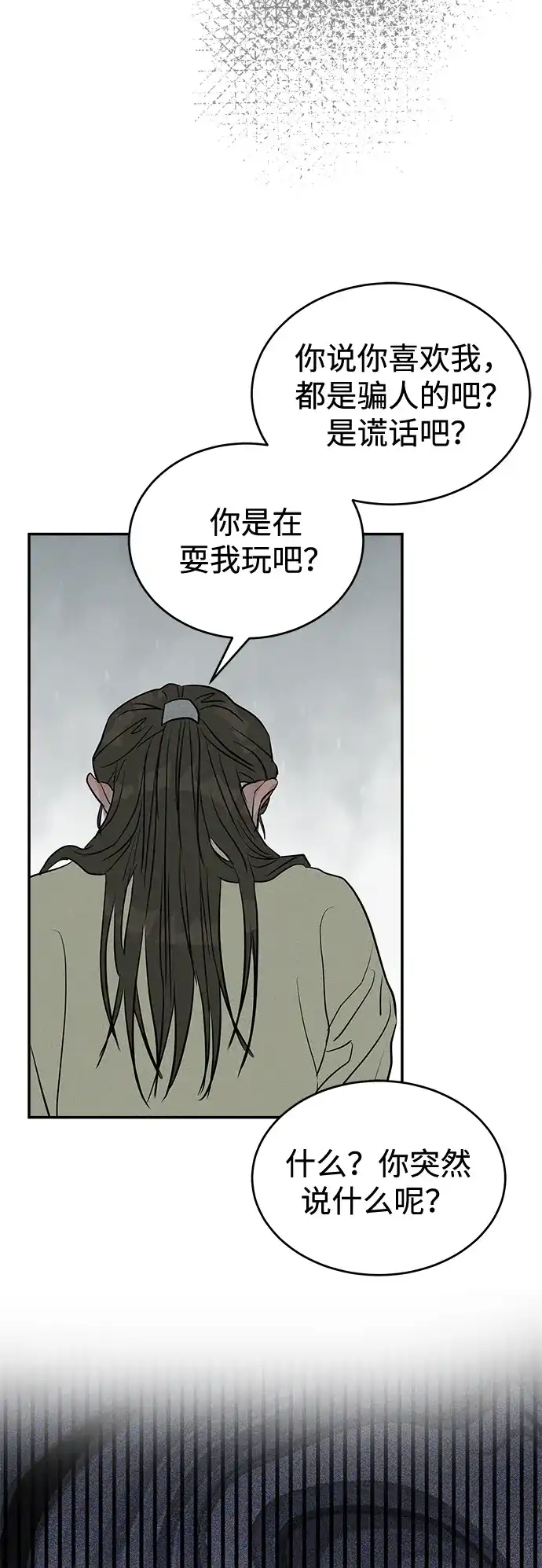 不纯恋爱 第33话 第54页