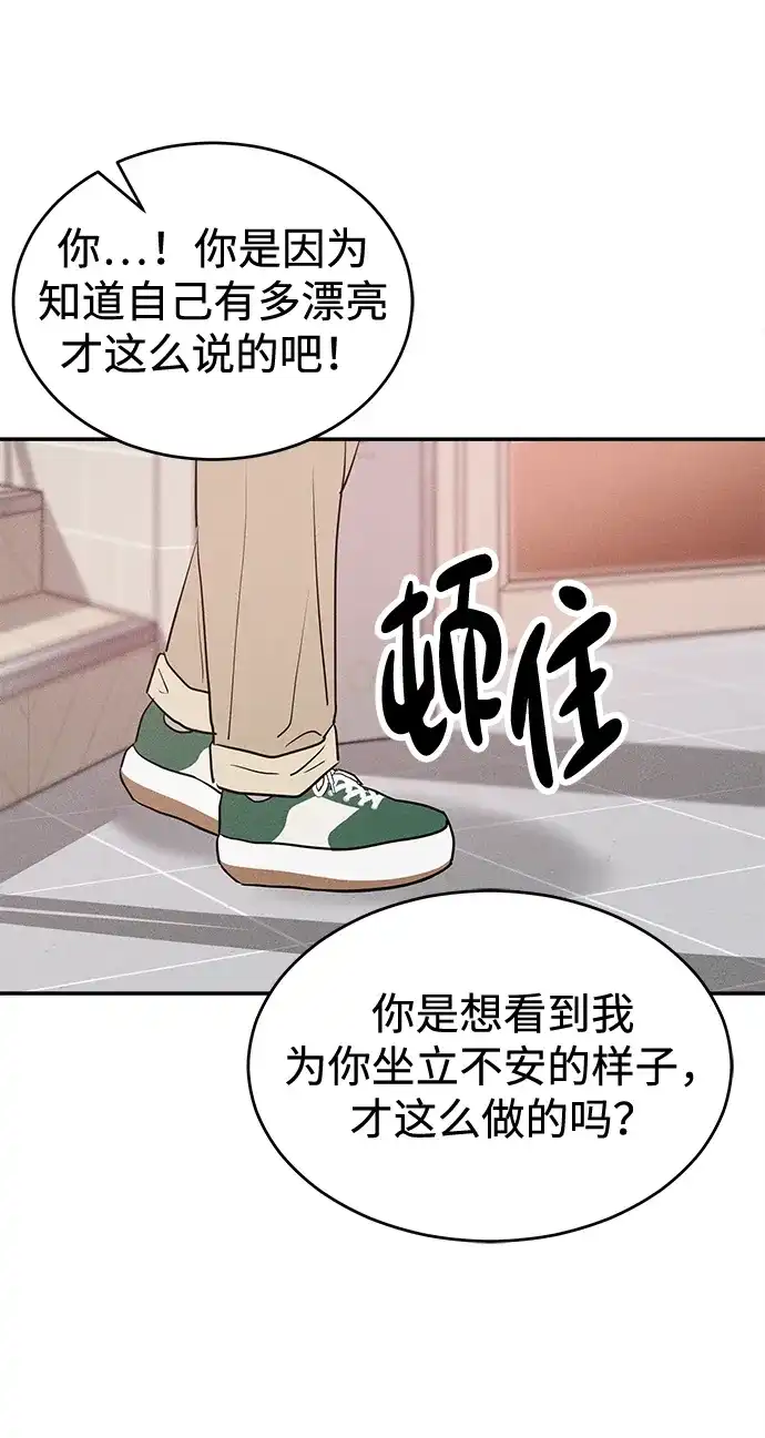 不纯恋爱 第33话 第60页