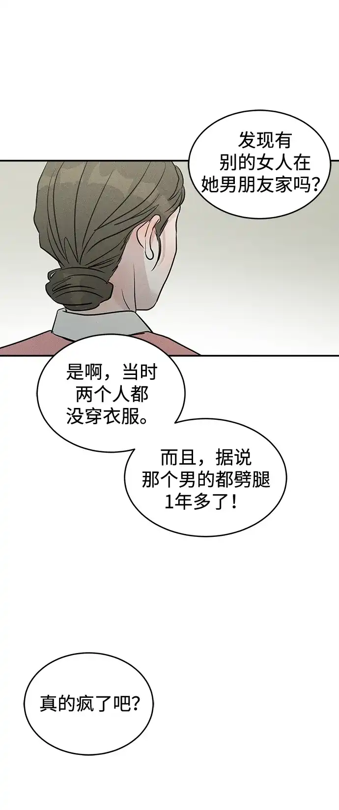 不纯恋爱 第33话 第29页