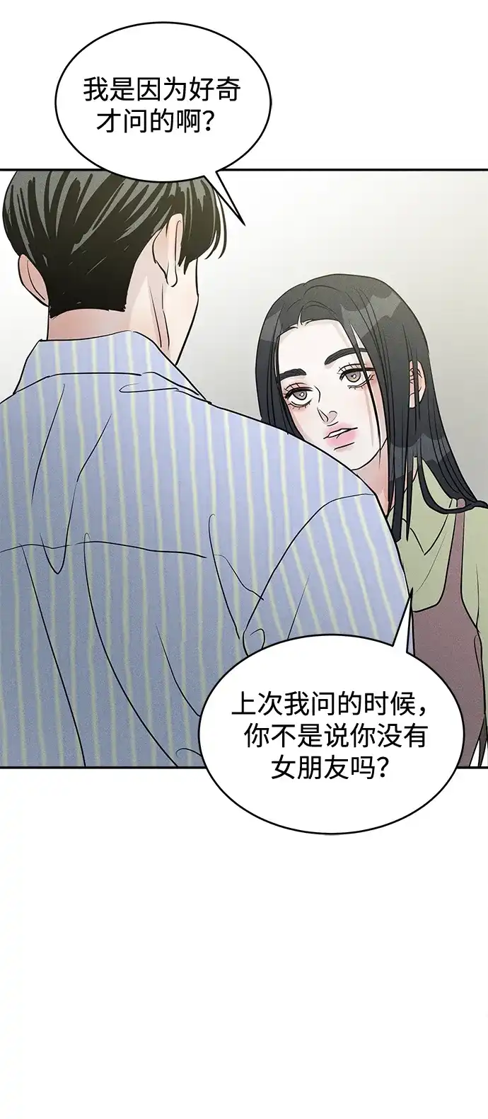 不纯恋爱 第34话 第30页