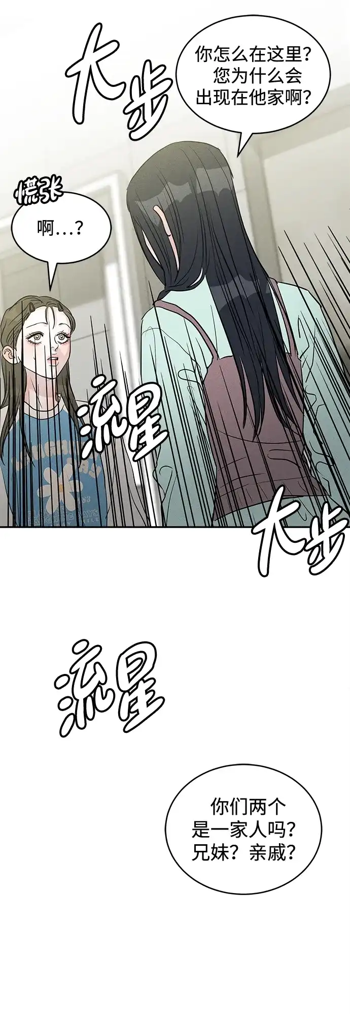 不纯恋爱 第34话 第27页