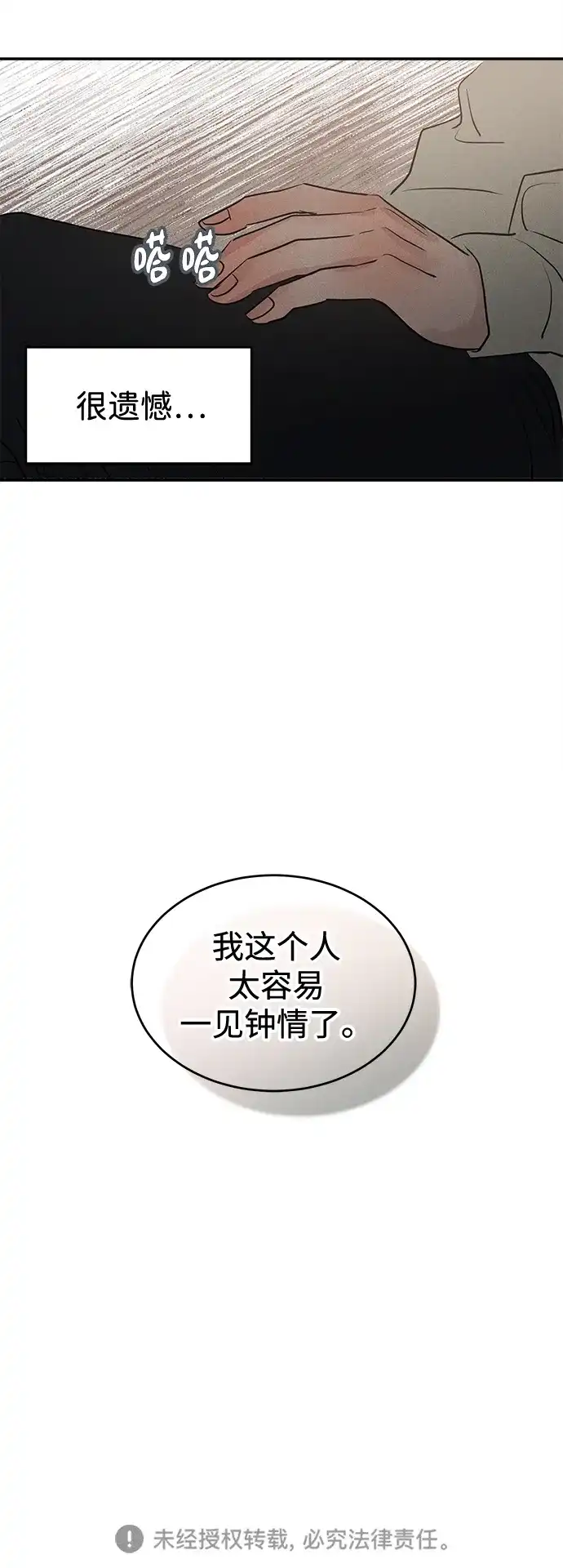不纯恋爱 第34话 第65页