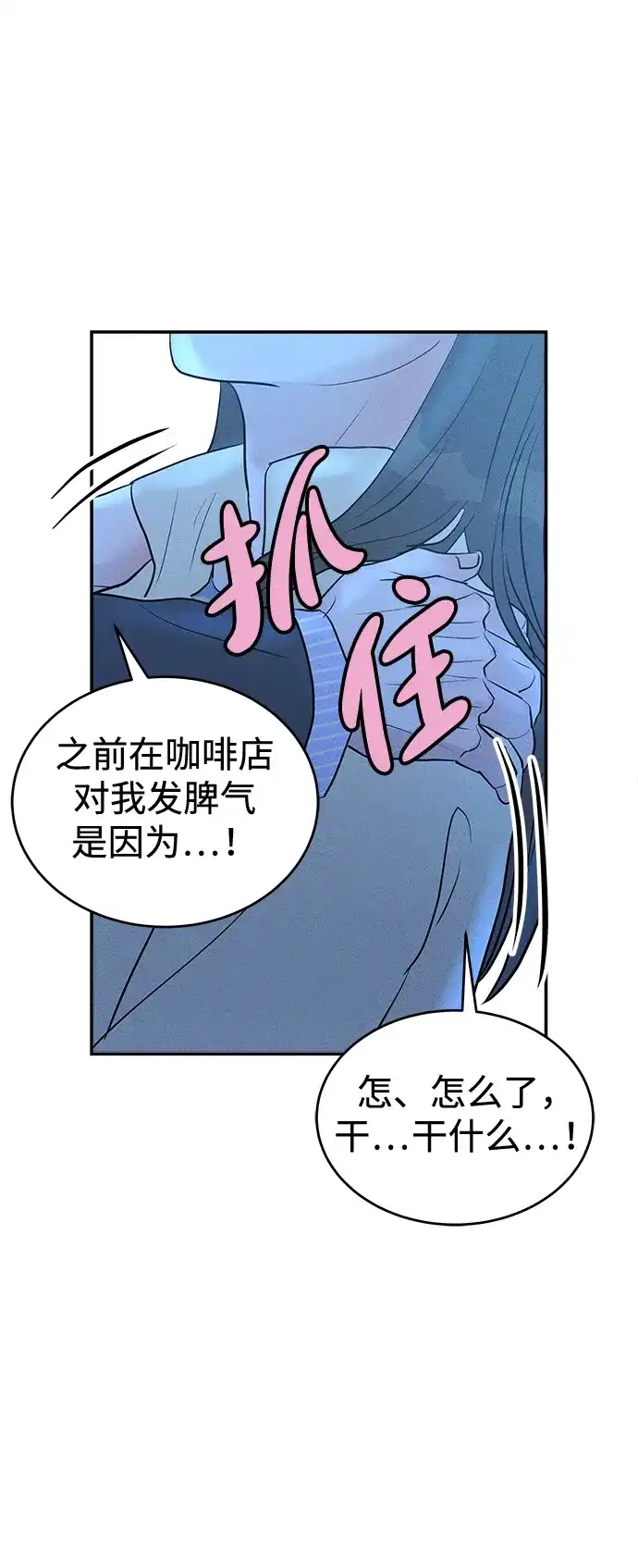 不纯恋爱 第34话 第50页