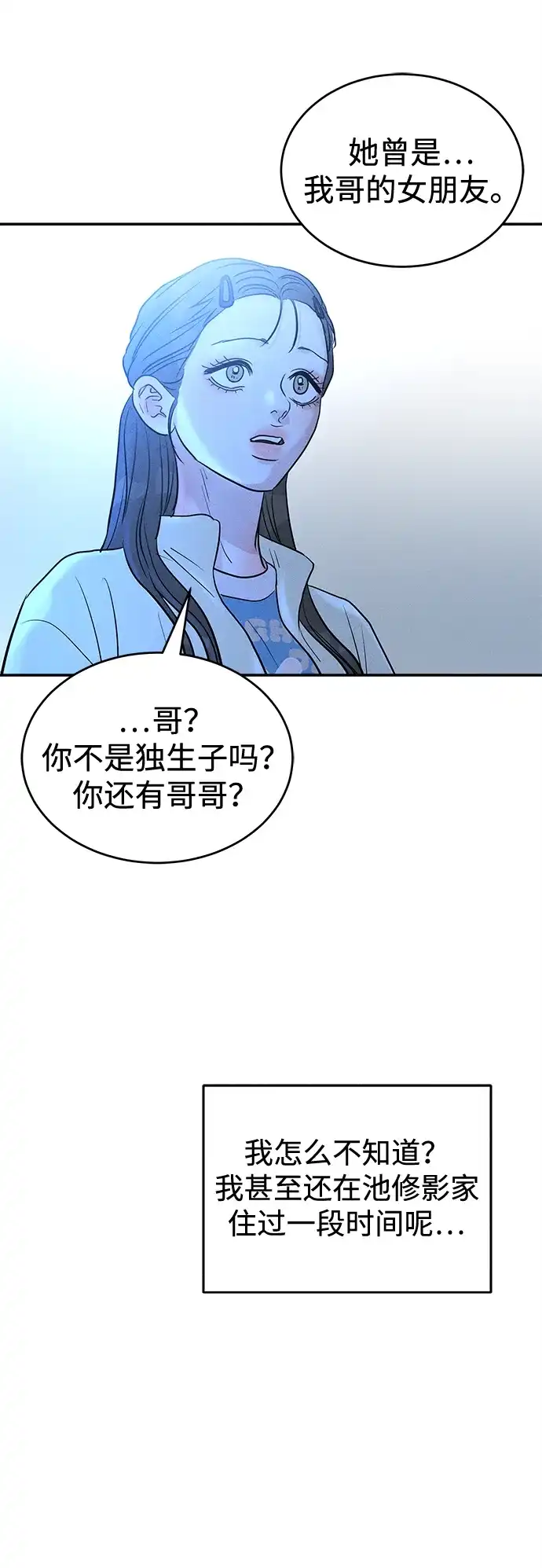 不纯恋爱 第34话 第47页
